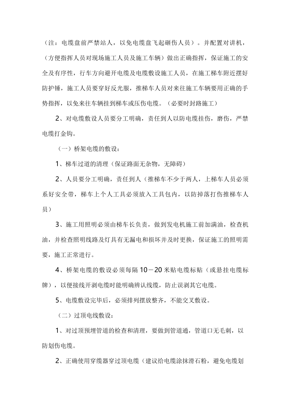 高速公路隧道照明系统施工说明_第2页