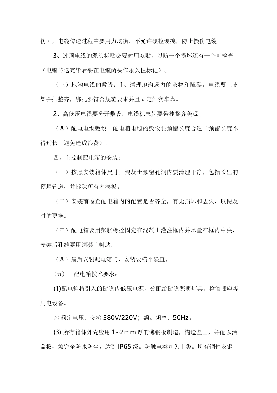 高速公路隧道照明系统施工说明_第3页