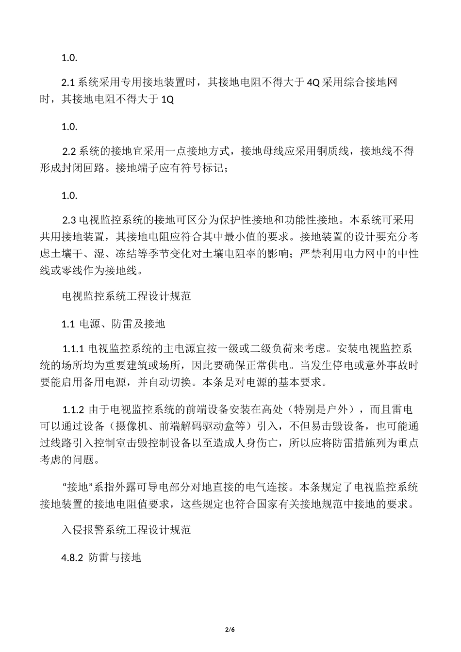 出入口控制系统工程设计规范_第2页