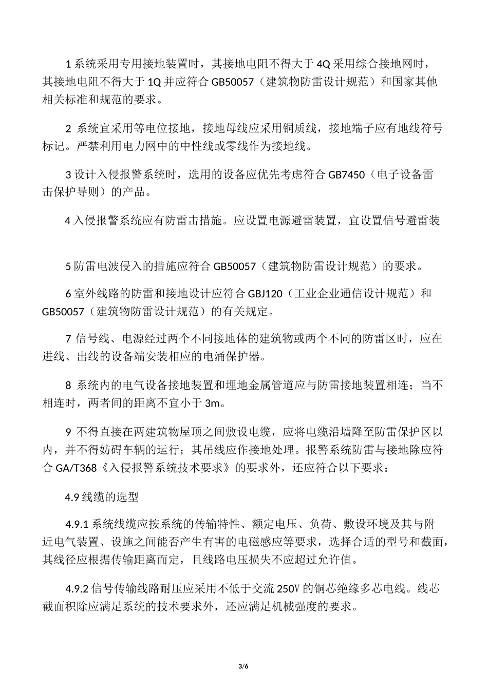 出入口控制系统工程设计规范_第3页