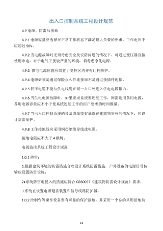 出入口控制系统工程设计规范