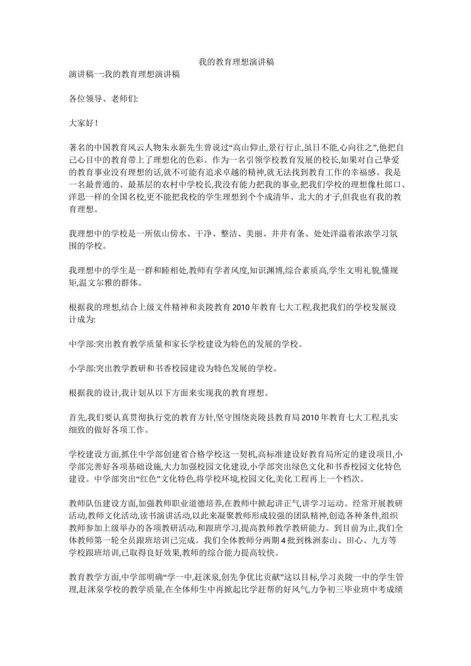 我的教育理想演讲稿_第1页