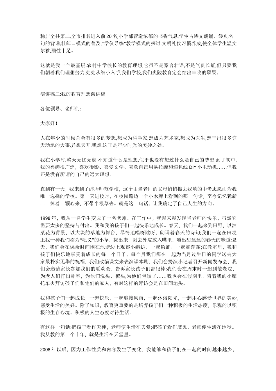 我的教育理想演讲稿_第2页