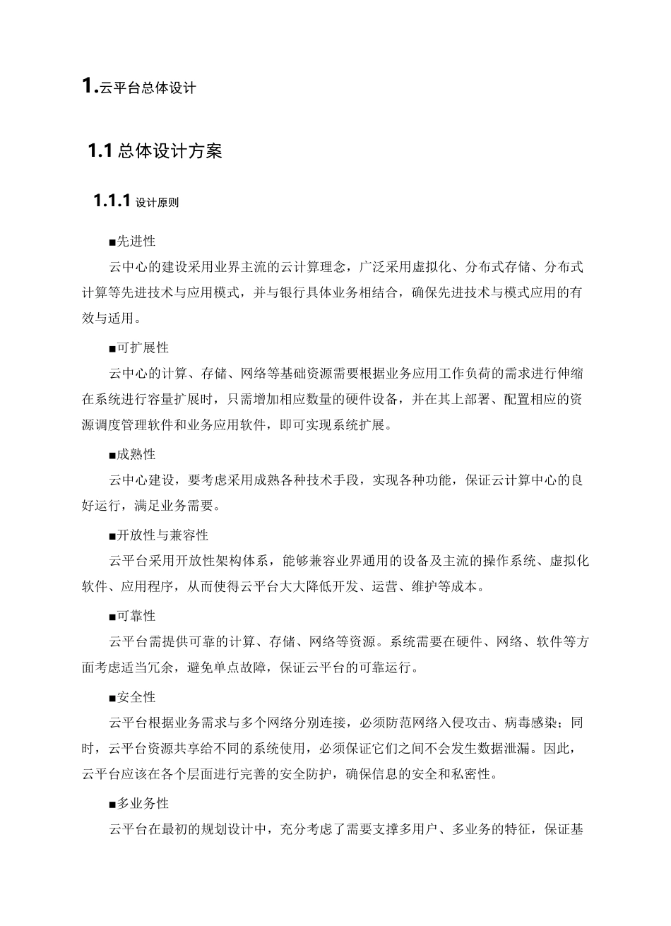 云平台建设方案简介_第3页