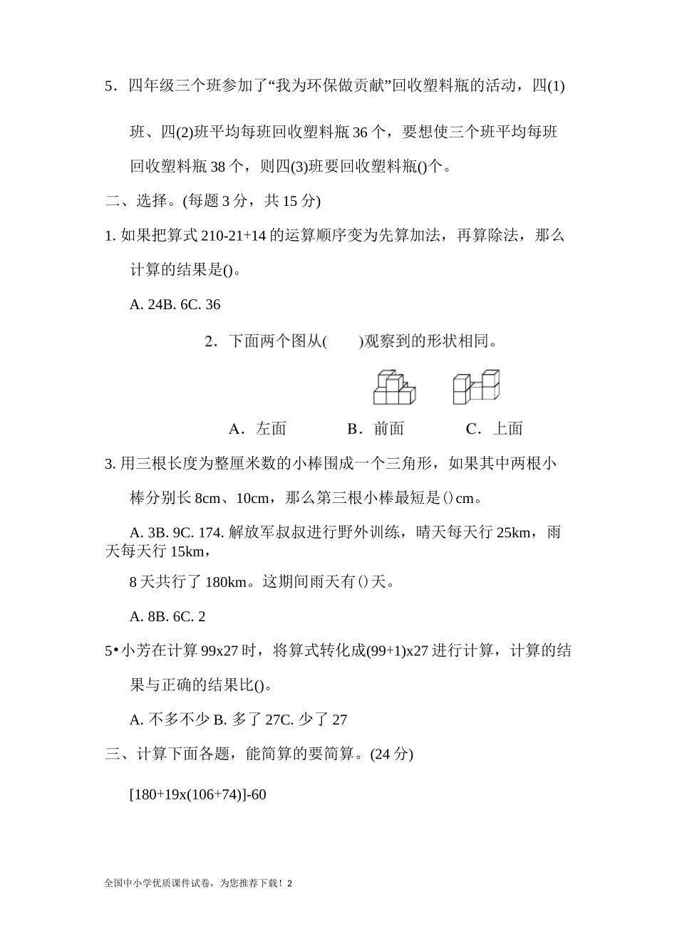 部编版小学数学四年级下册期末检测卷_第2页