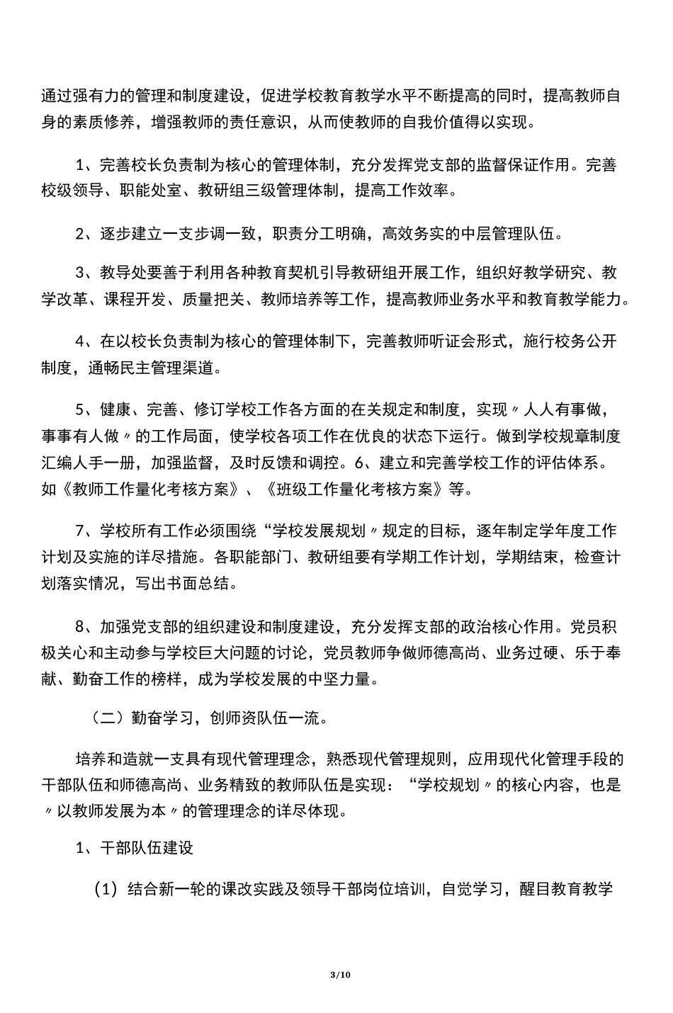 初级中学五年本发展规划_第3页