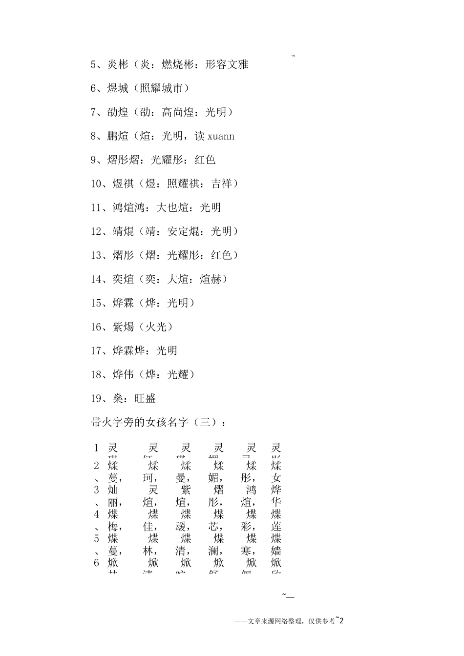 带火字旁的女孩名字_第2页