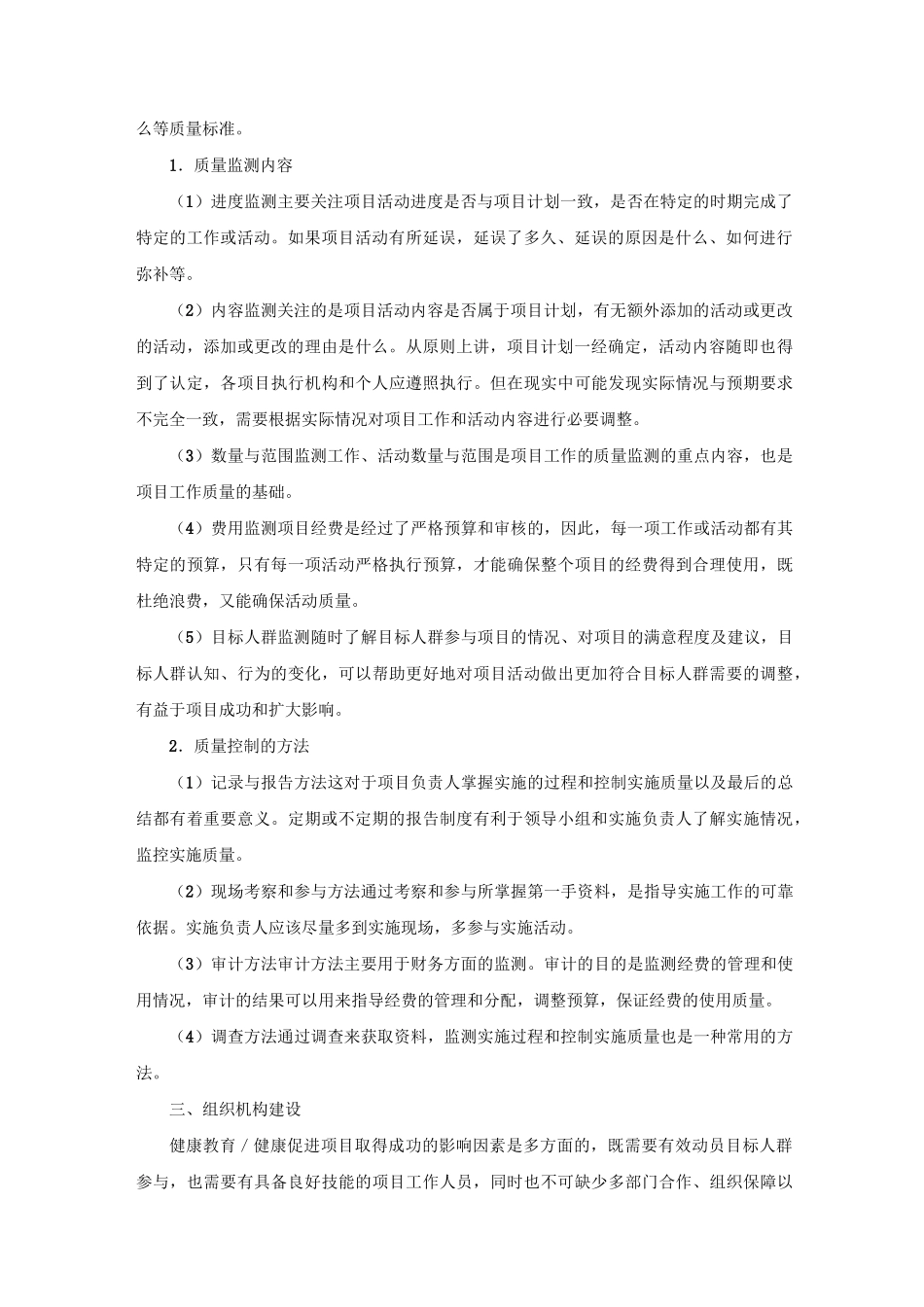 健康教育与健康促进计划的实施与评价_第2页