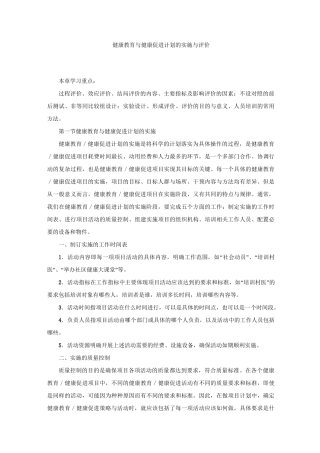 健康教育与健康促进计划的实施与评价
