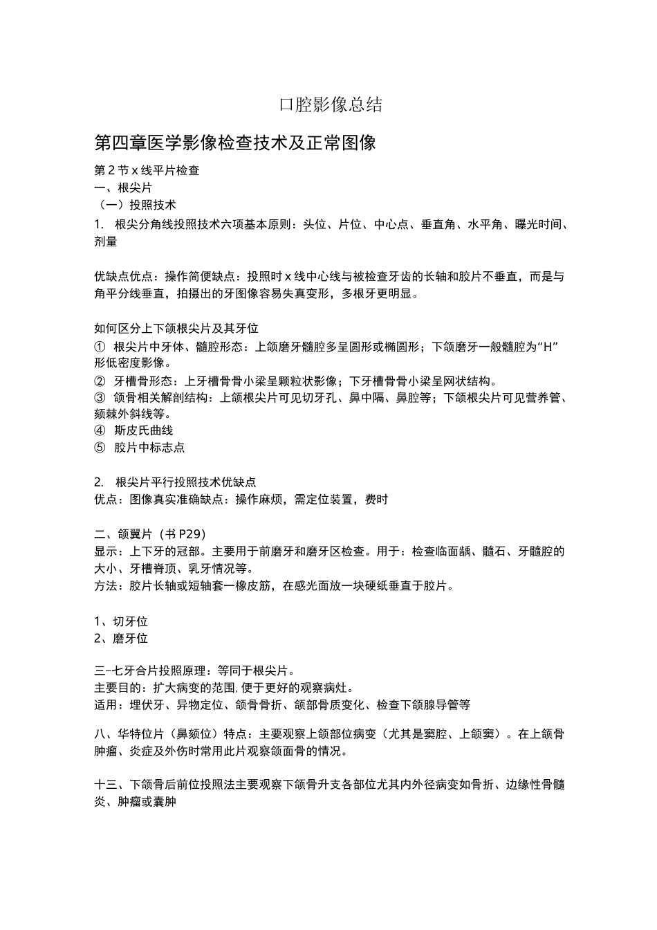 口腔影像总结_第1页