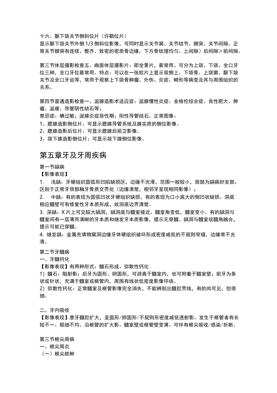 口腔影像总结_第2页