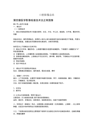 口腔影像总结