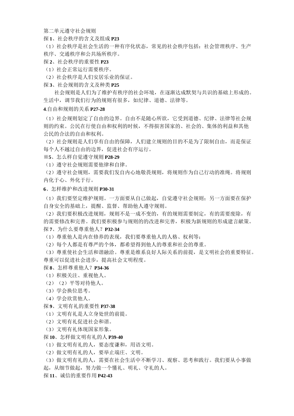 道德与法治八上知识点_第2页