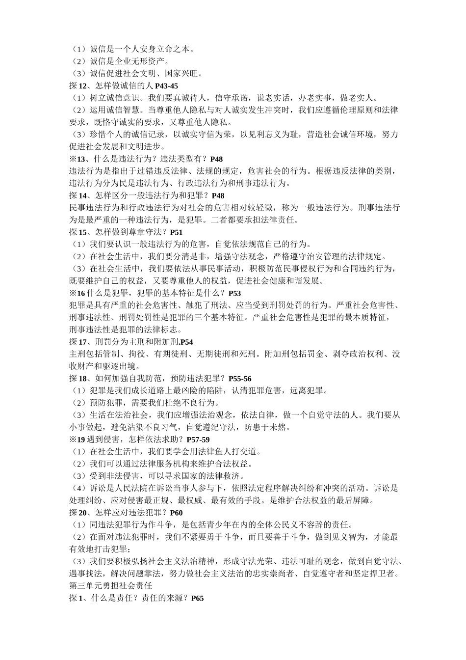 道德与法治八上知识点_第3页