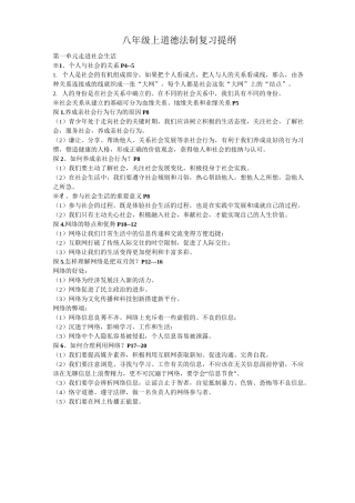 道德与法治八上知识点