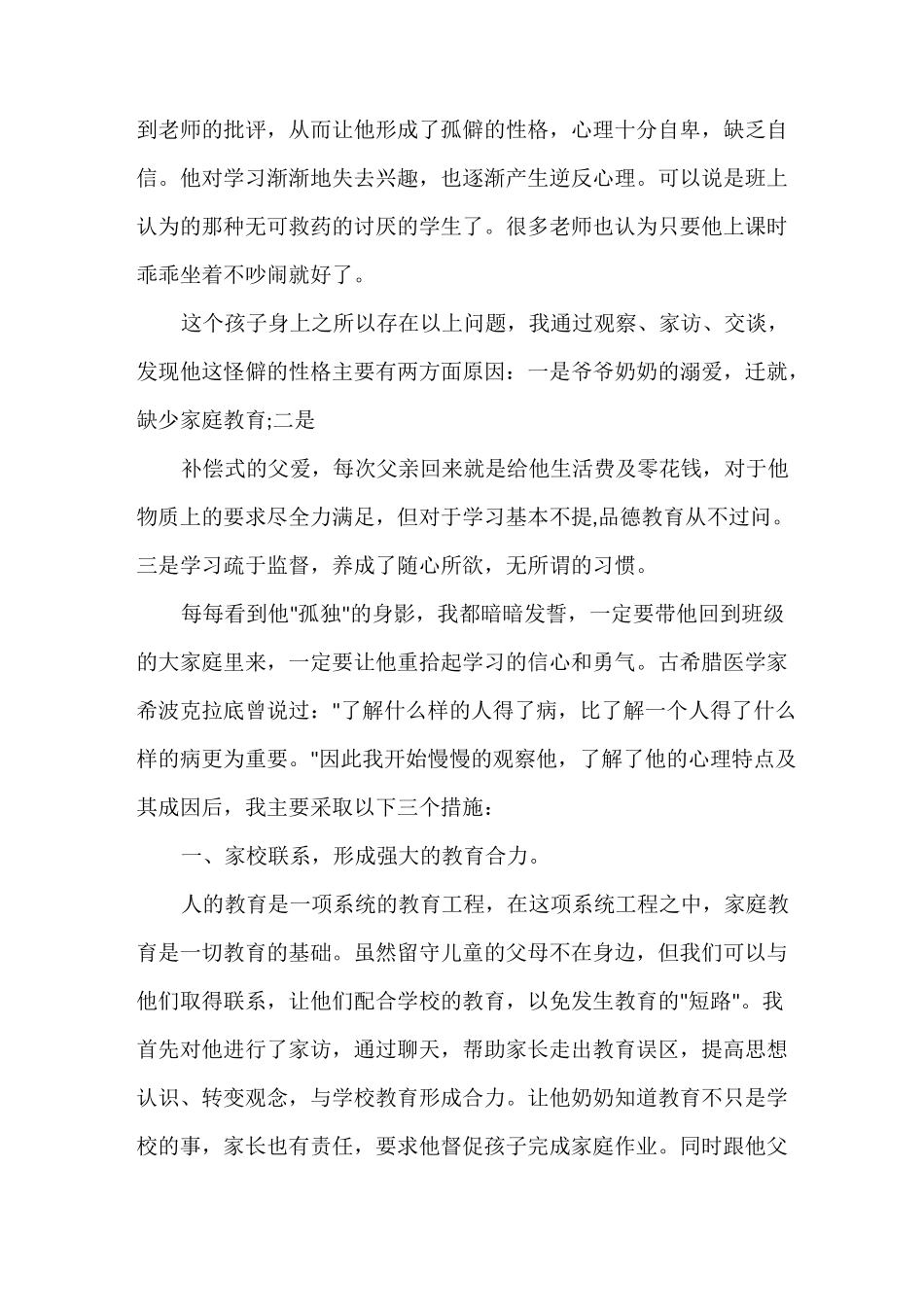 家庭教育案例范文_第2页