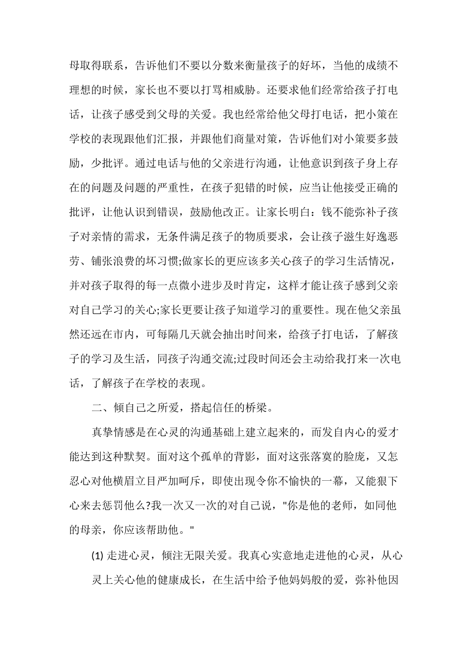 家庭教育案例范文_第3页