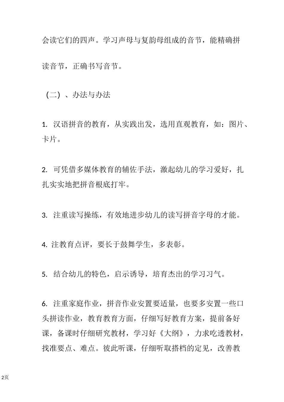 幼儿园学前班下学期工作计划_第2页