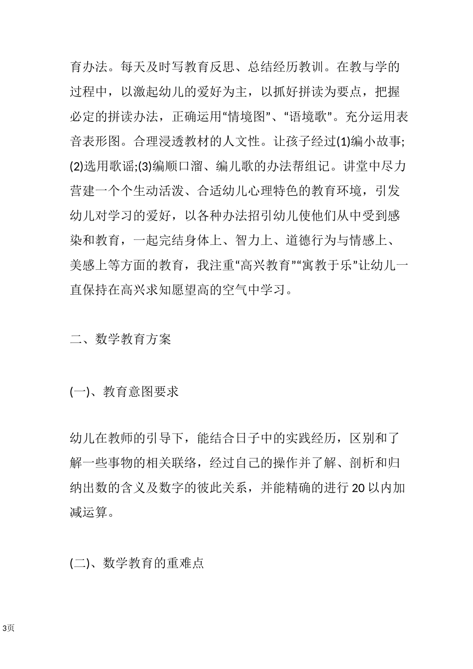 幼儿园学前班下学期工作计划_第3页