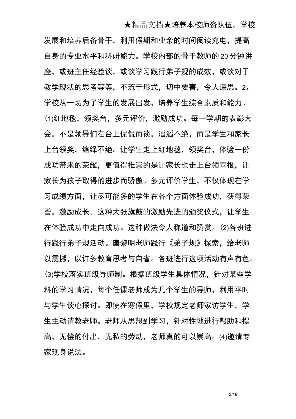 教师轮岗交流工作总结_第3页