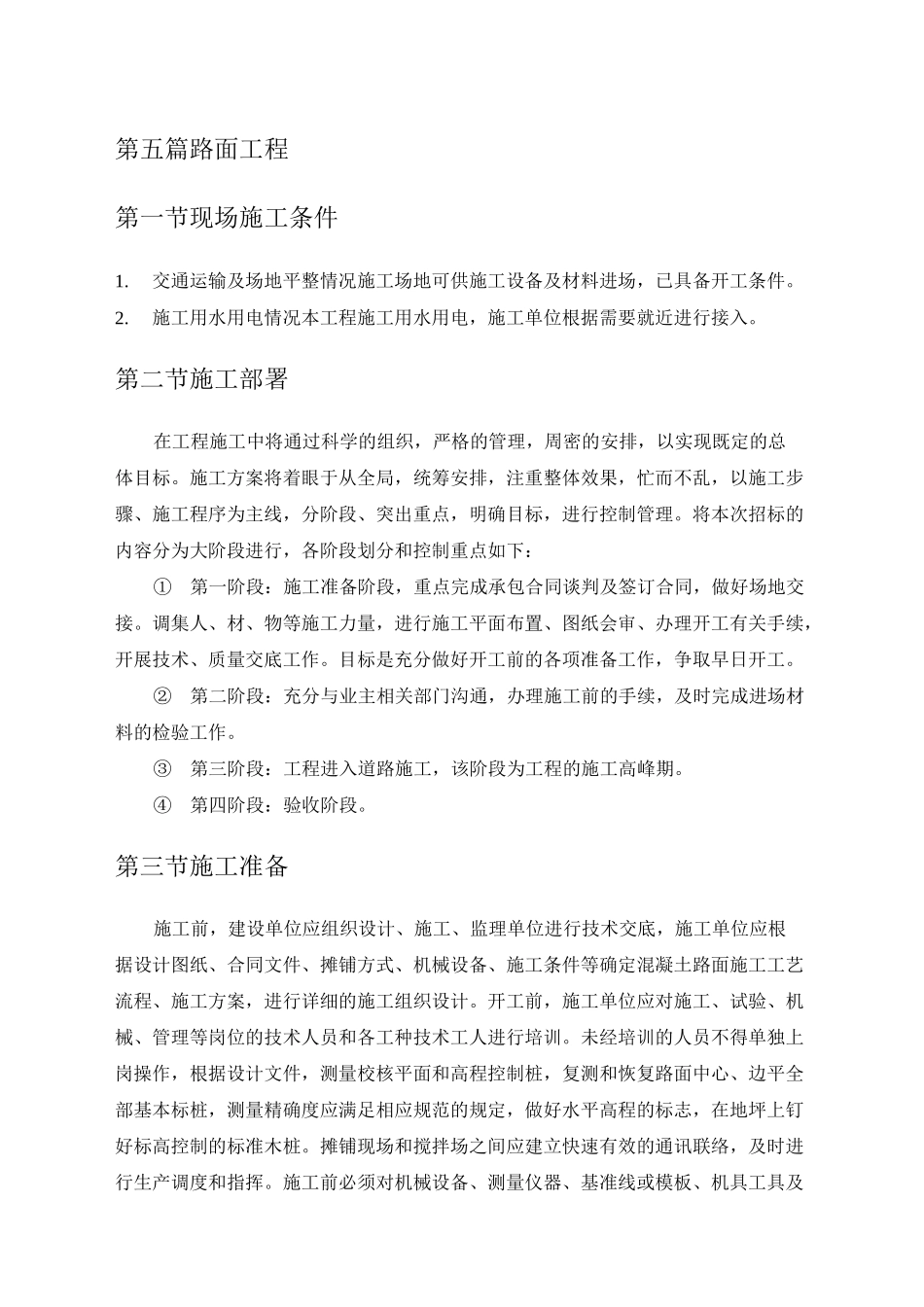 路面工程、荷兰砖工程_第1页