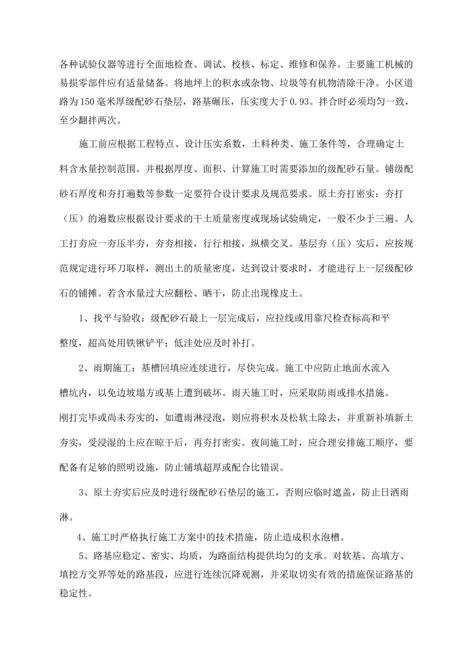 路面工程、荷兰砖工程_第2页