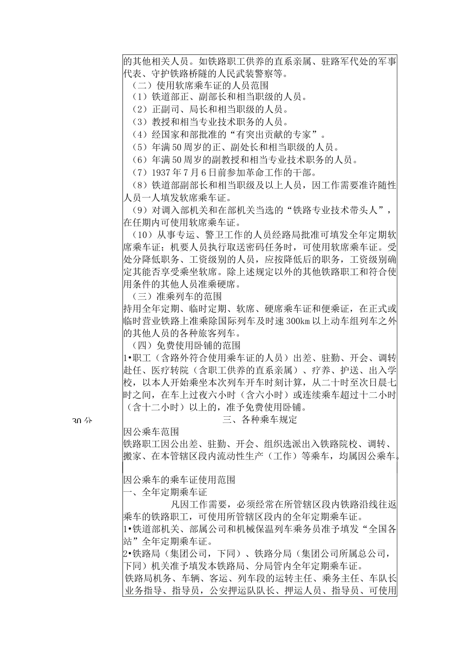 《铁路客运规章教程》第五章  路内运输教案内容_第3页