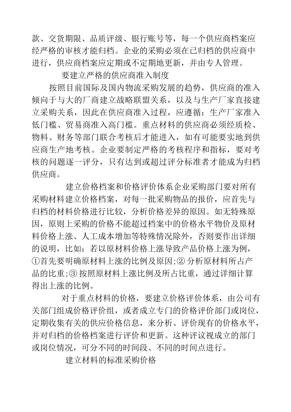 企业降低采购成本的有效方法_第2页