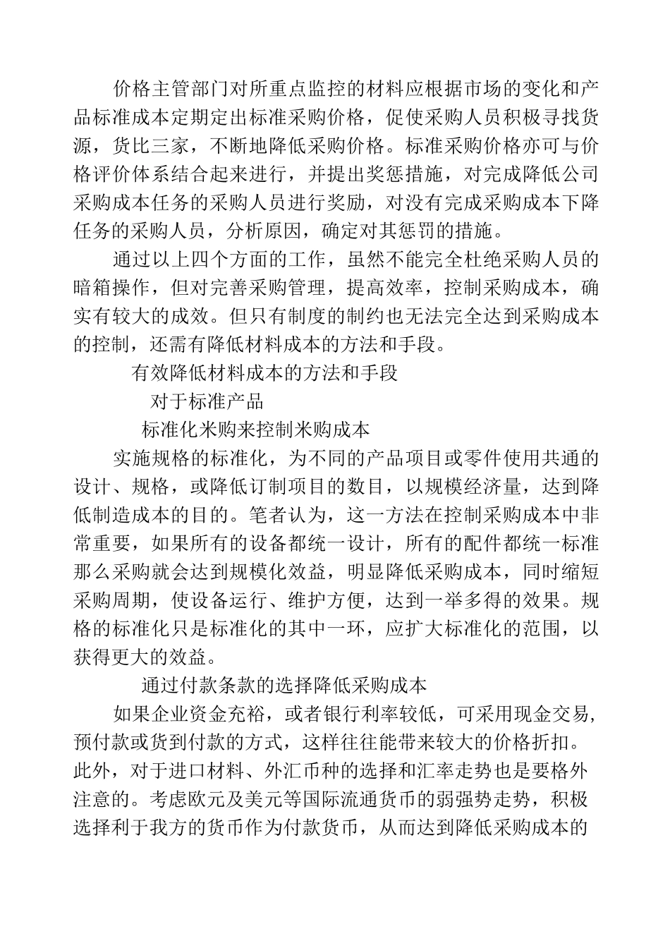 企业降低采购成本的有效方法_第3页