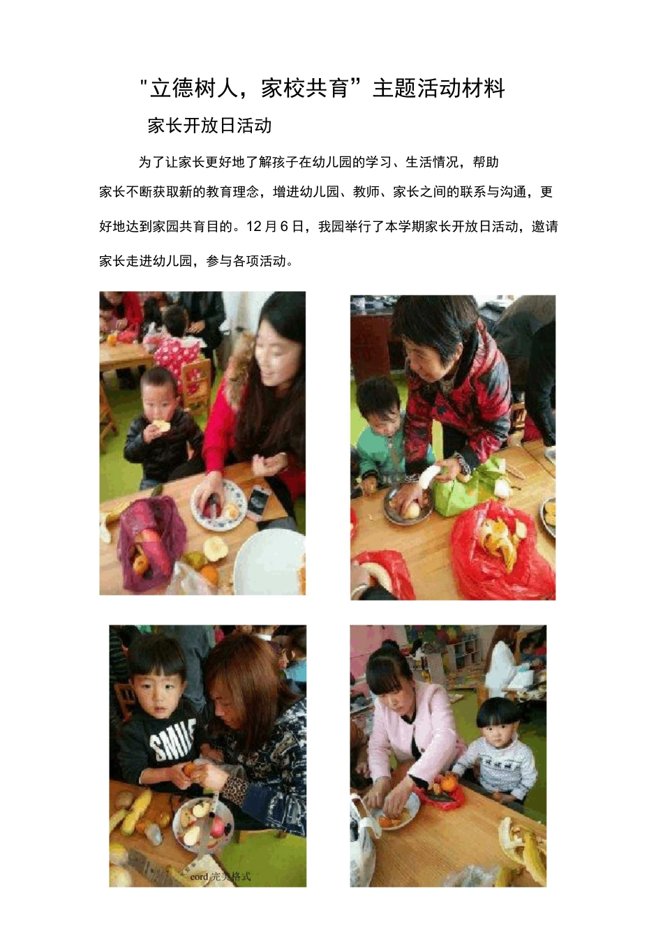 “立德树人,家校共育”主题活动汇报材料_第1页