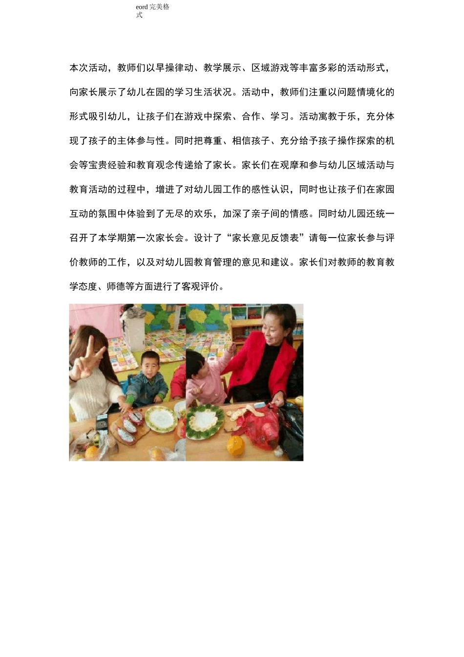 “立德树人,家校共育”主题活动汇报材料_第2页