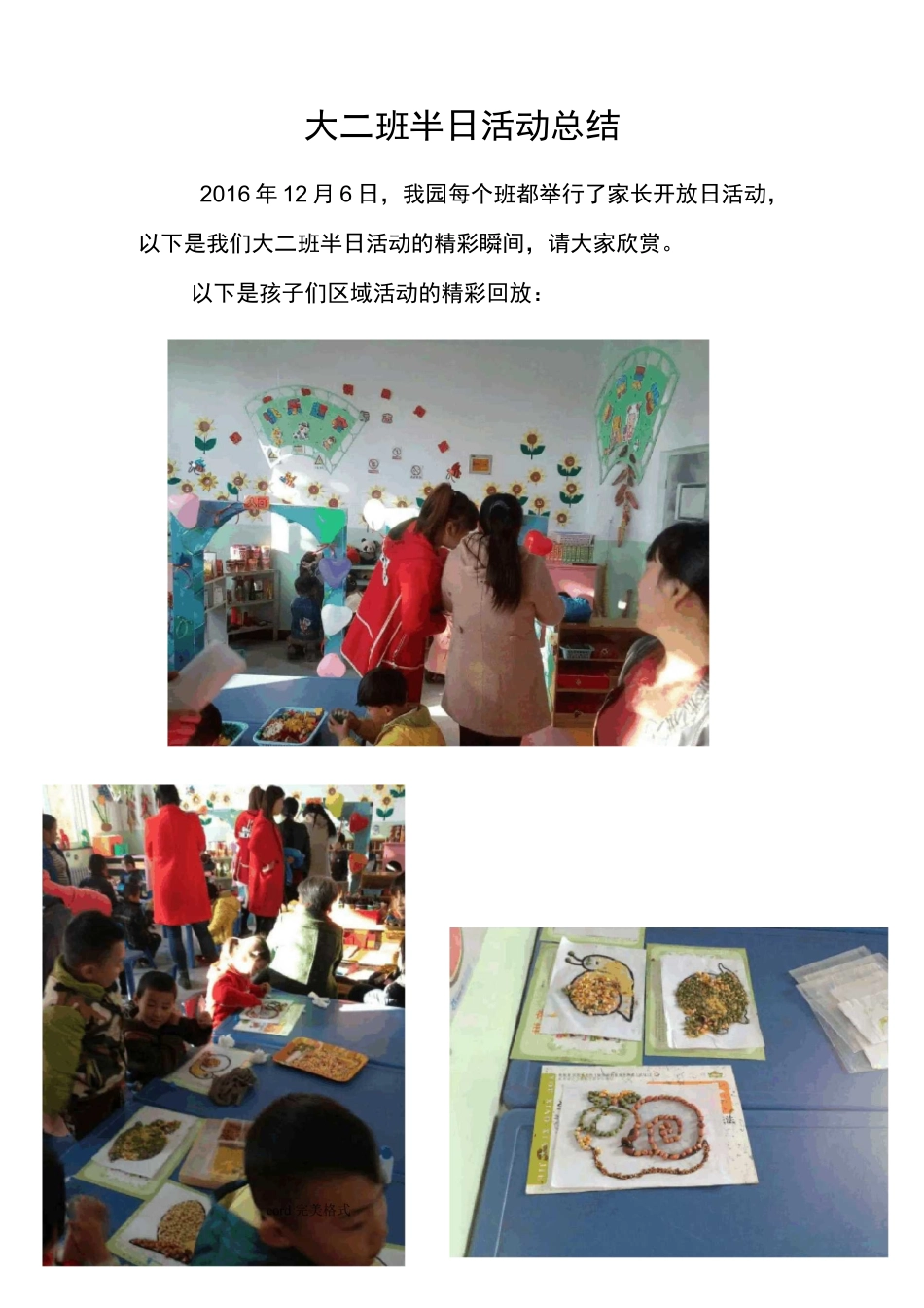 “立德树人,家校共育”主题活动汇报材料_第3页