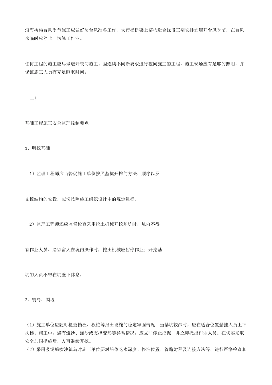 桥梁工程安全监理要点_第2页