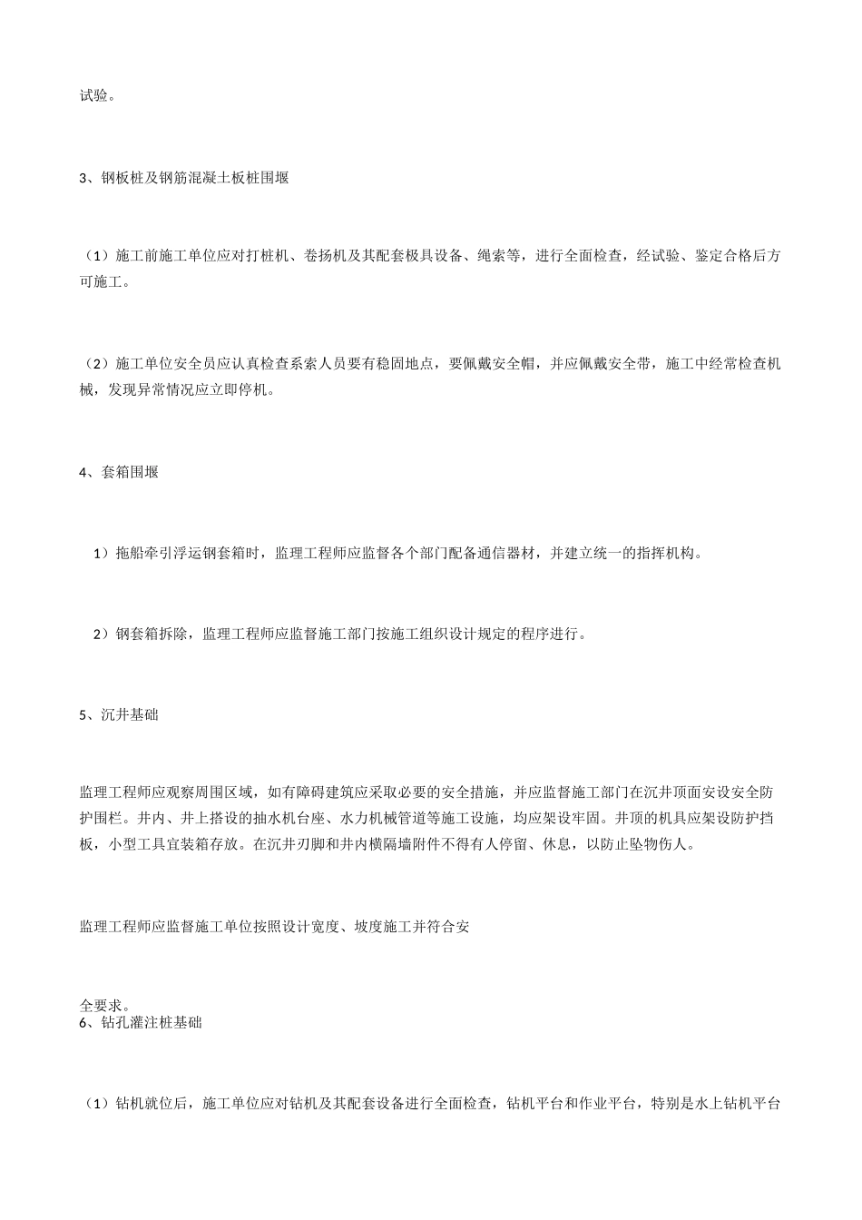 桥梁工程安全监理要点_第3页