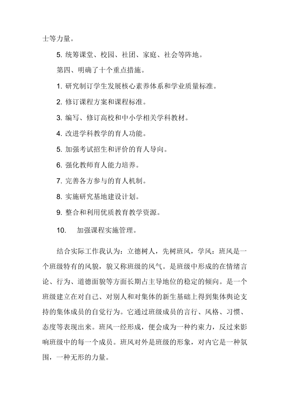 立德树人的理解和感悟多篇_第2页