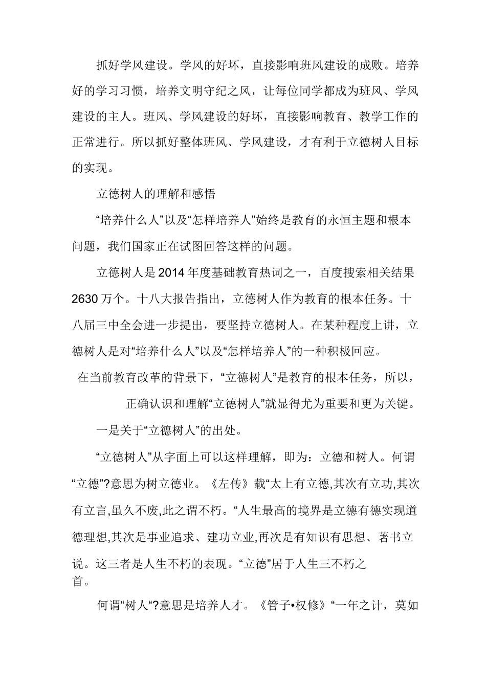 立德树人的理解和感悟多篇_第3页