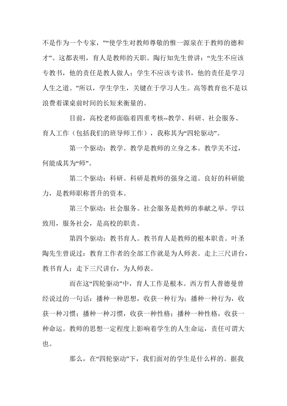 教师教书育人演讲稿(精选5篇)_第3页