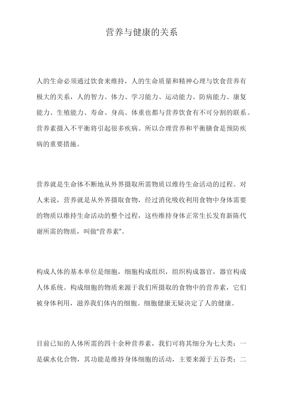 营养与健康的关系_第1页