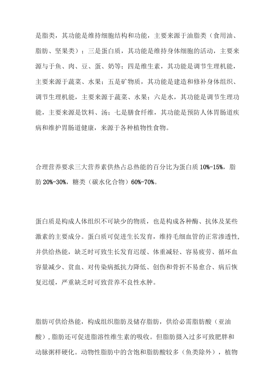 营养与健康的关系_第2页