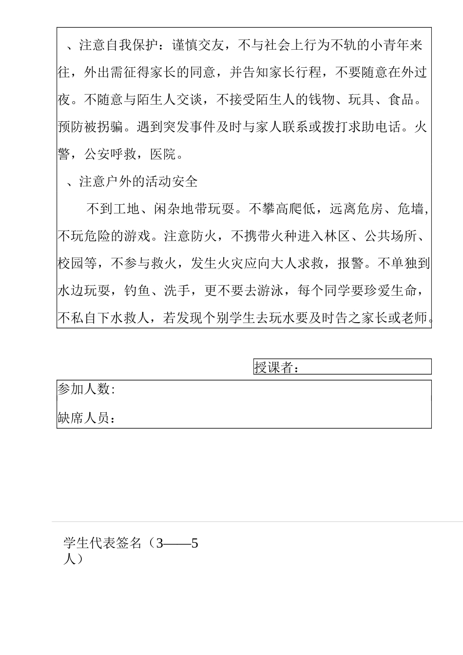 小学周末安全教育_第2页