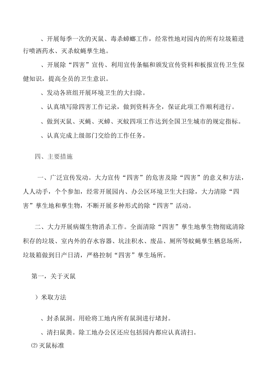 病媒生物防制工作实施方案-修订本_第2页