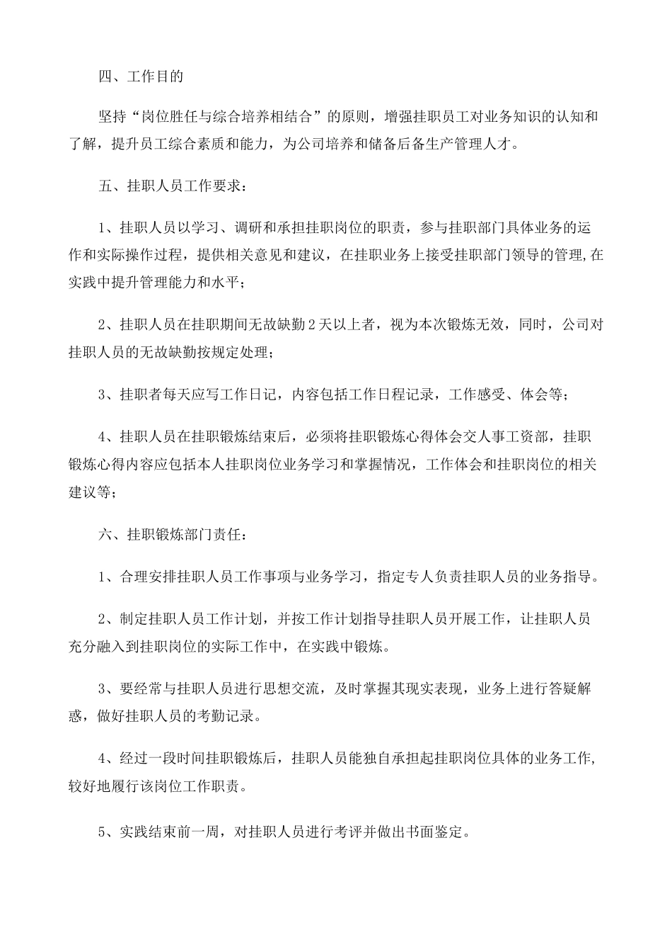 公司员工挂职锻炼方案_第2页