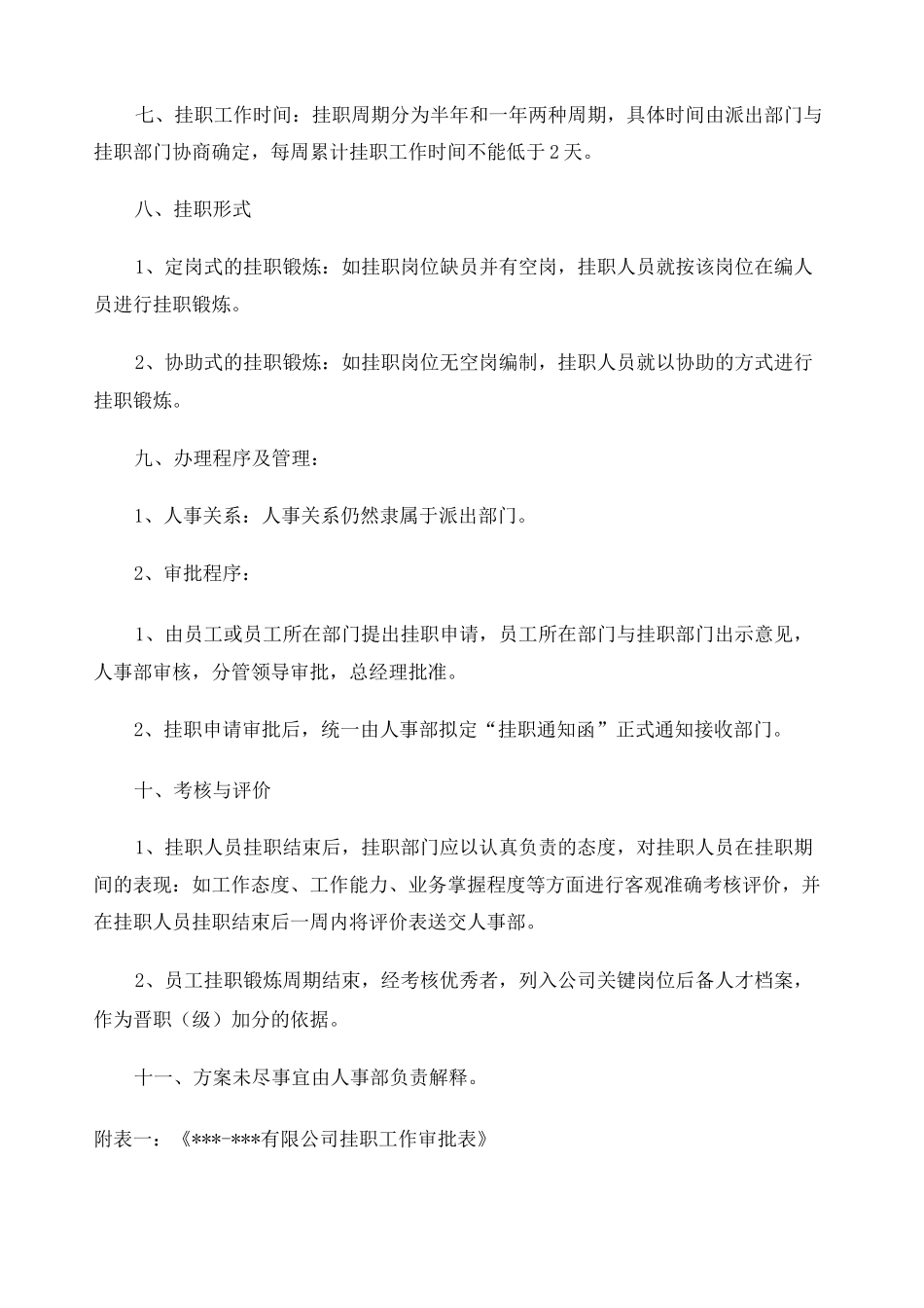 公司员工挂职锻炼方案_第3页