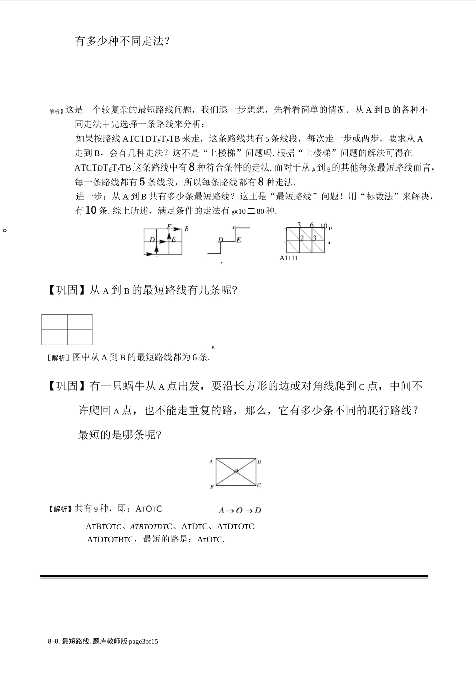 六年级下册奥数试题——最短路线.(含答案)人教版_第3页