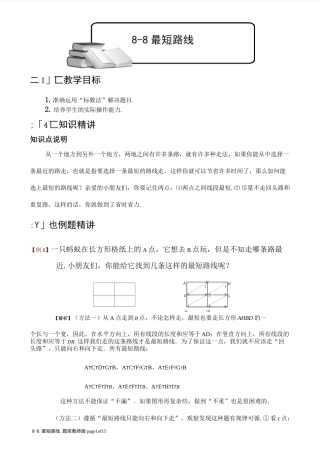 六年级下册奥数试题——最短路线.(含答案)人教版