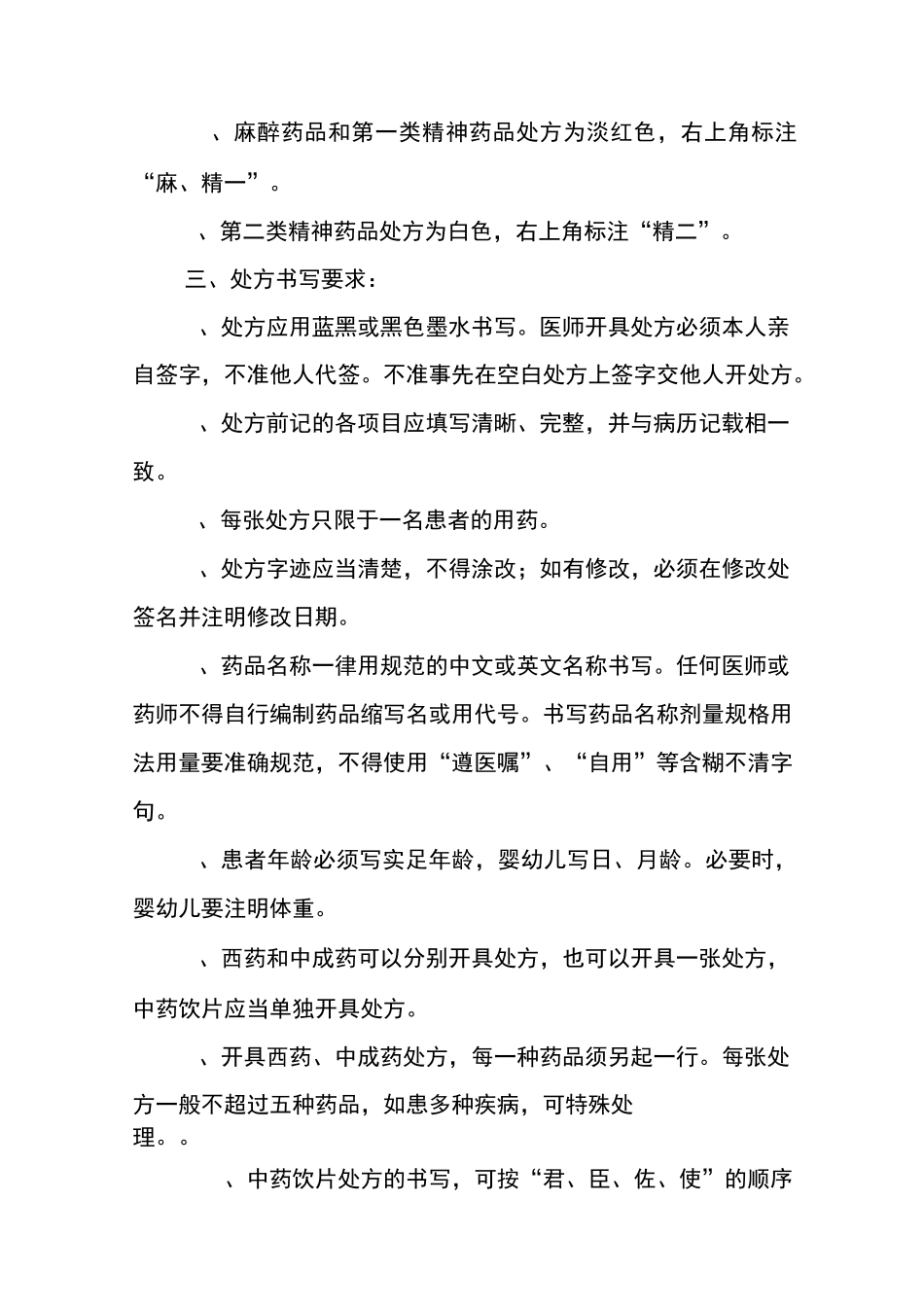 处方书写与管理制度_第2页
