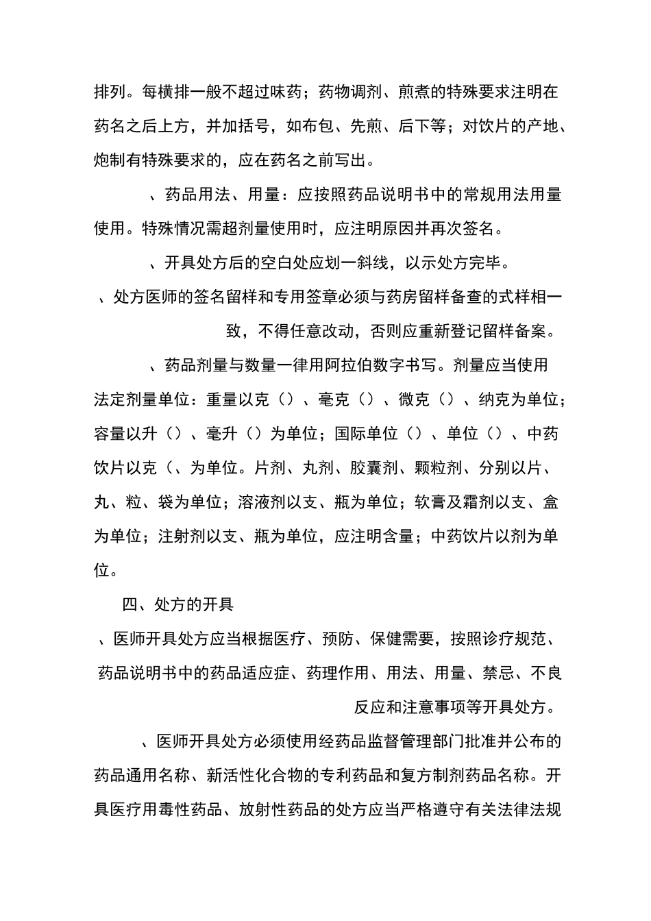 处方书写与管理制度_第3页