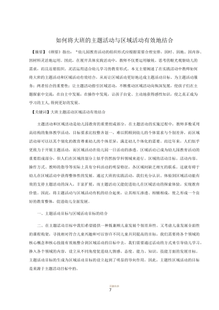 如何将大班的主题活动与区域活动有效地结合