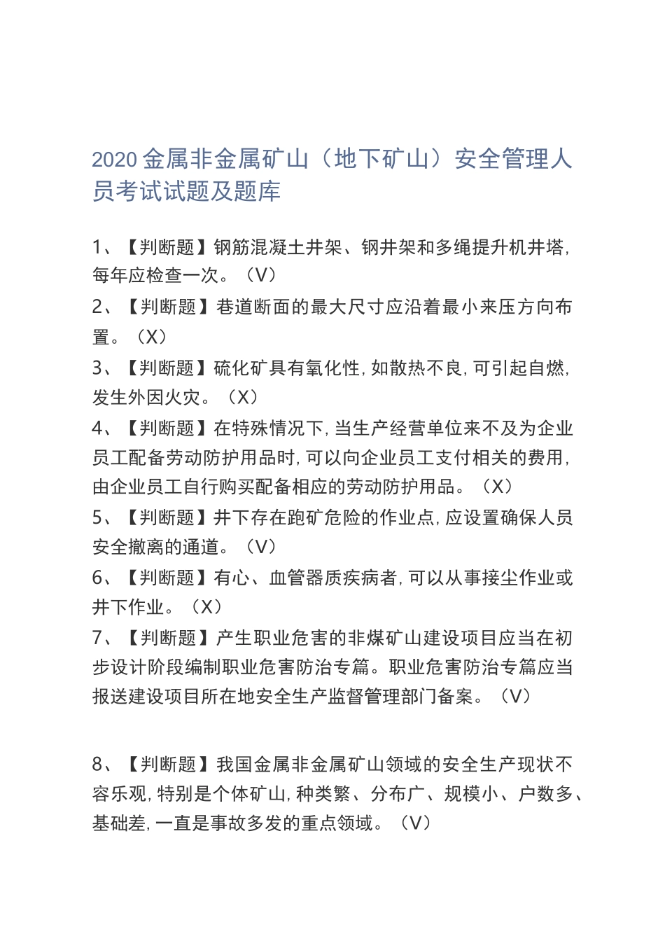 2020金属非金属矿山(地下矿山)安全管理人员考试试题_第1页