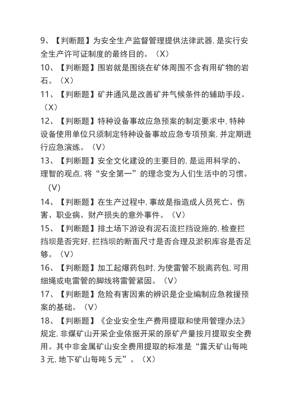 2020金属非金属矿山(地下矿山)安全管理人员考试试题_第2页